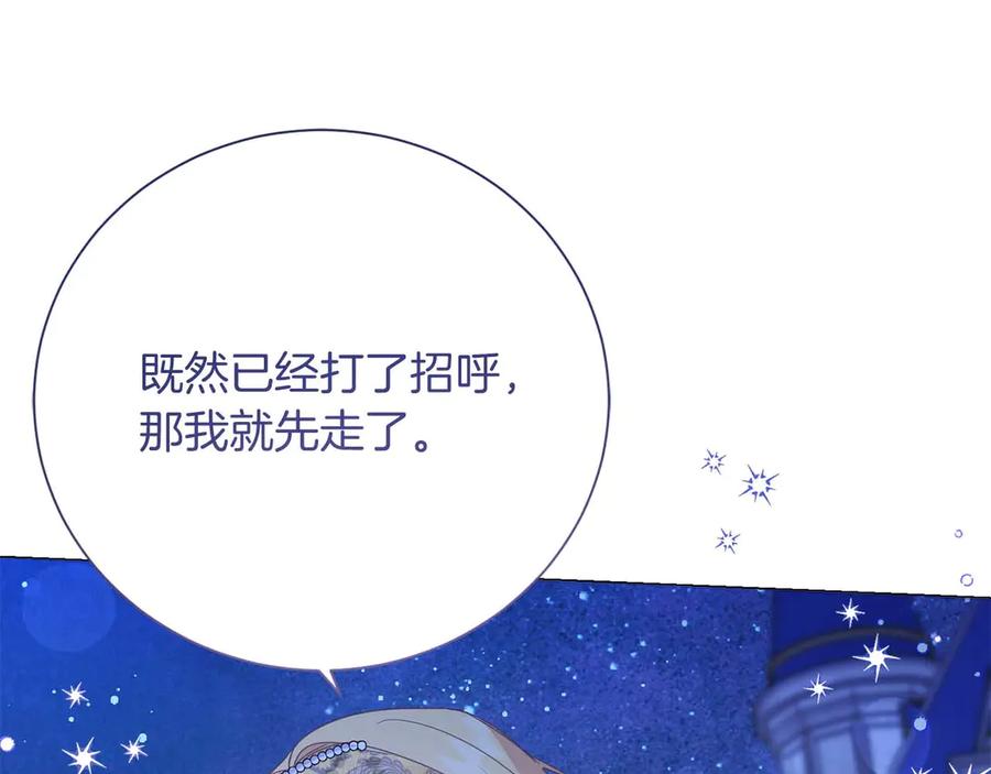《皇后才不是配角》第41话 被噩梦折磨 第114页