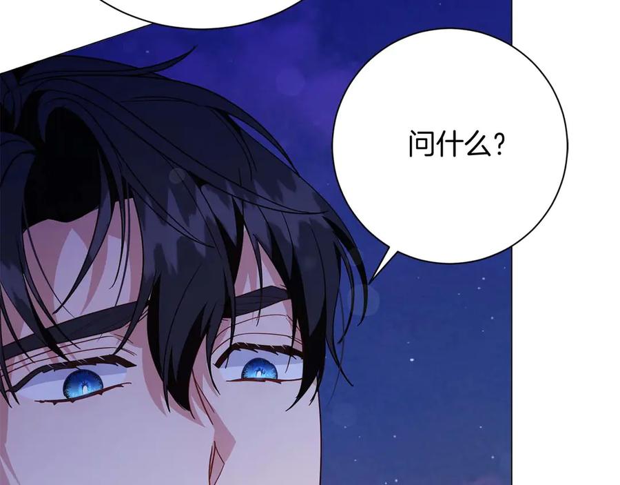 《皇后才不是配角》第41话 被噩梦折磨 第195页