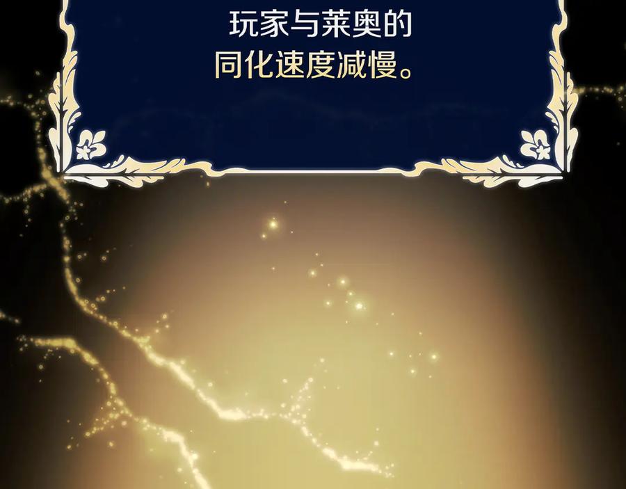 《这个养成游戏有点毒》第39话 首次“死亡” 第51页