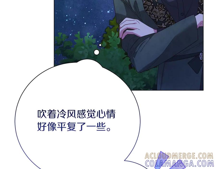 《皇后才不是配角》第41话 被噩梦折磨 第85页