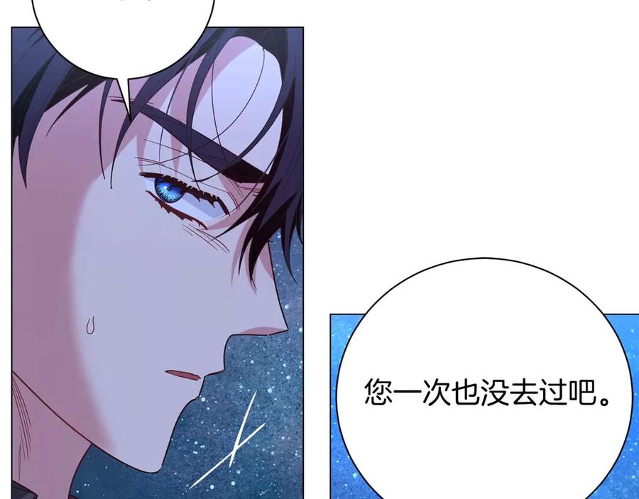 《皇后才不是配角》第41话 被噩梦折磨 第160页