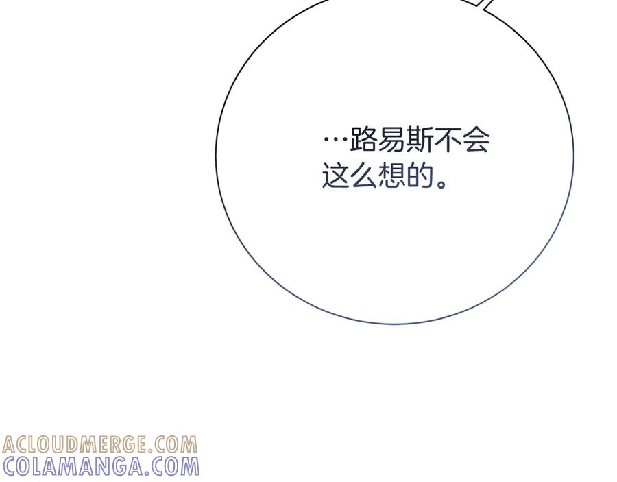 《皇后才不是配角》第41话 被噩梦折磨 第189页
