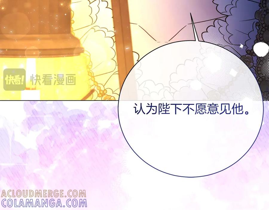 《皇后才不是配角》第41话 被噩梦折磨 第193页