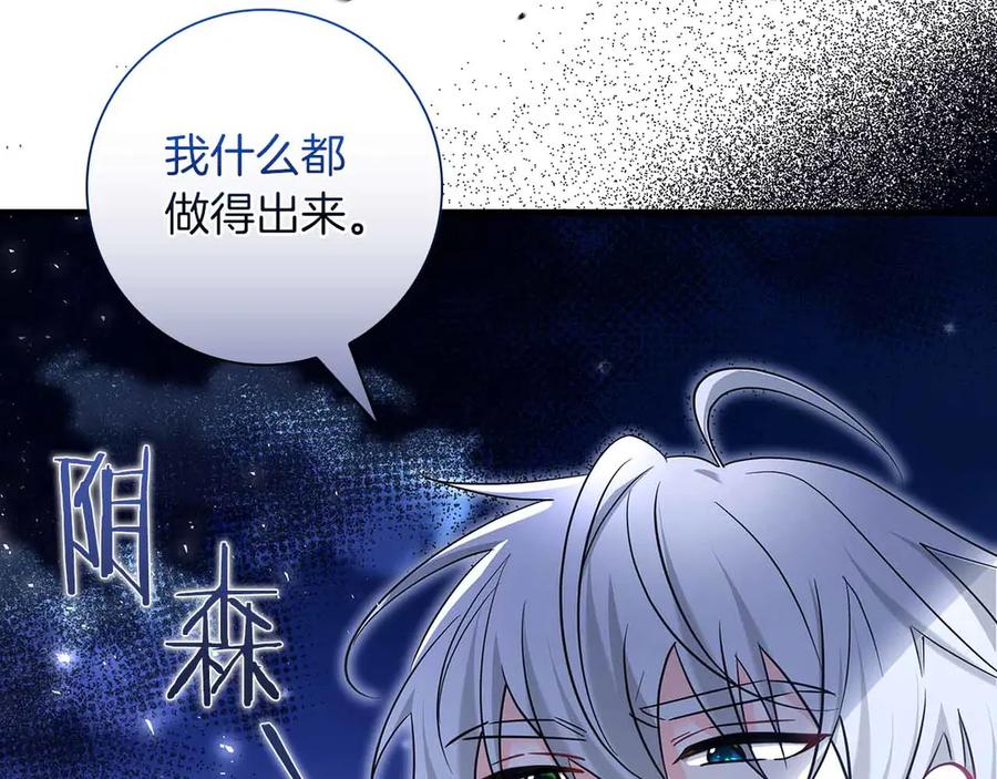 《伯爵大人夜未眠》第41话 父亲的秘密 第67页