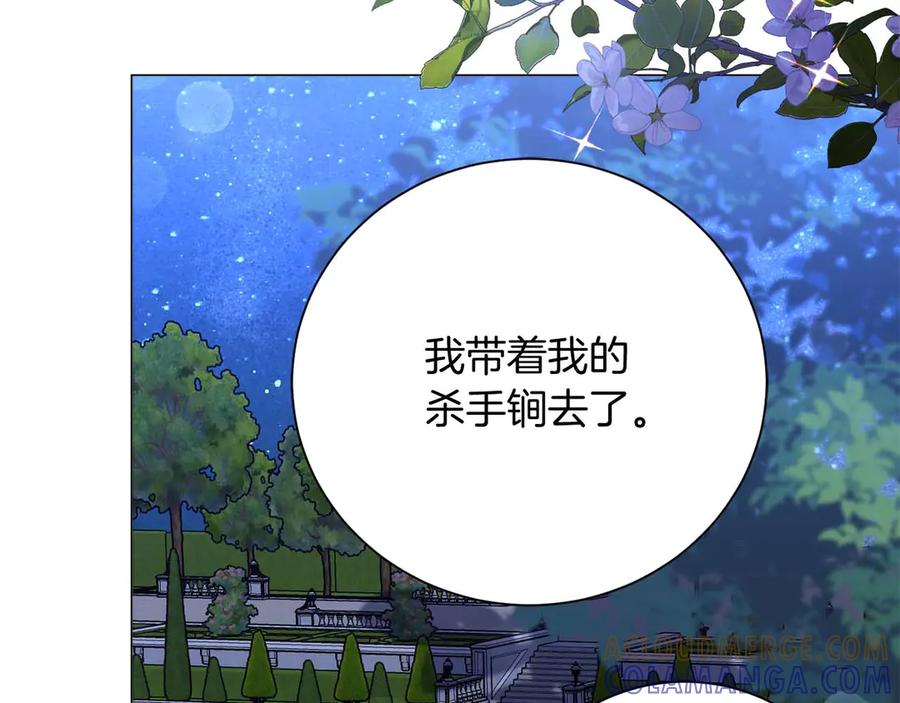 《皇后才不是配角》第41话 被噩梦折磨 第153页