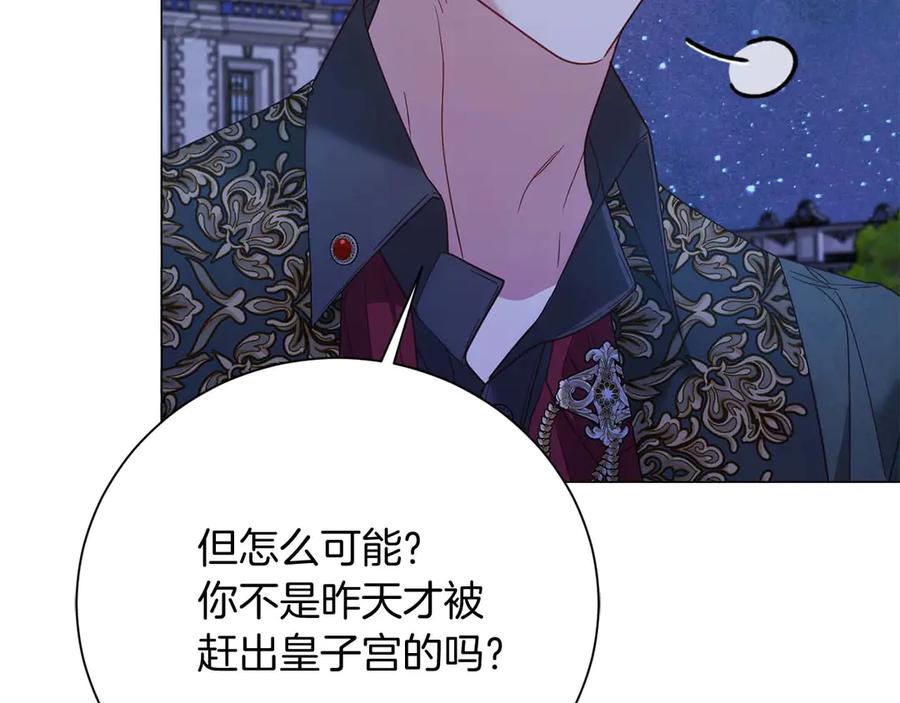 《皇后才不是配角》第41话 被噩梦折磨 第151页