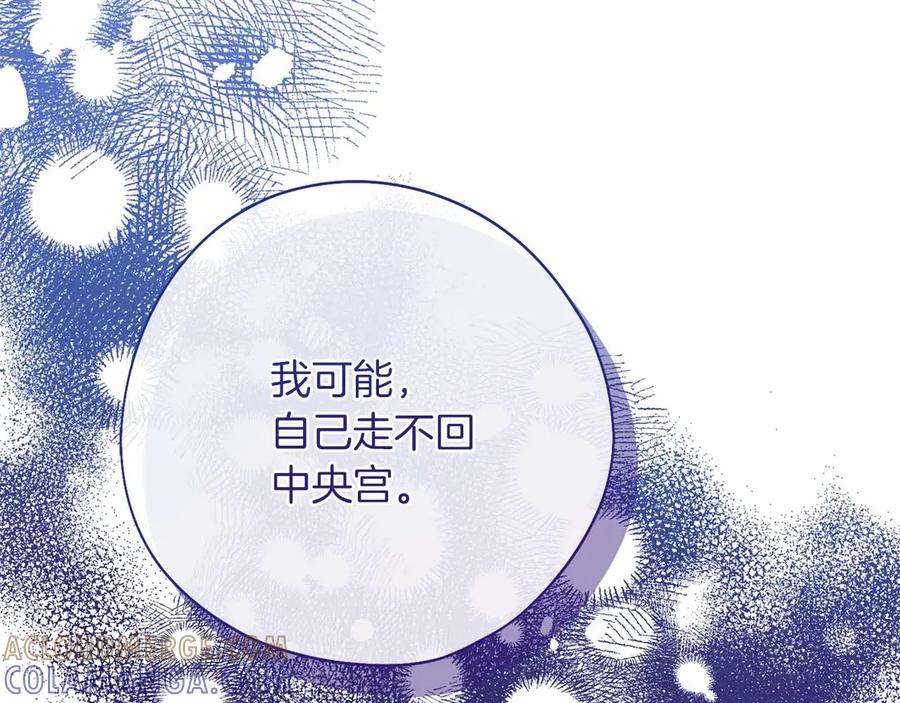 《皇后才不是配角》第41话 被噩梦折磨 第129页