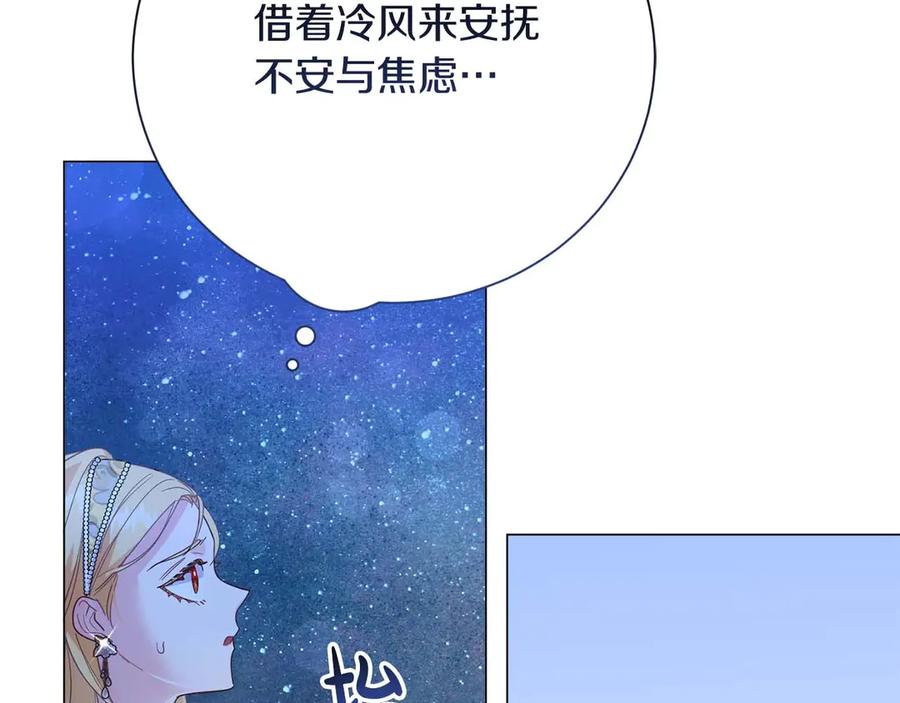 《皇后才不是配角》第41话 被噩梦折磨 第111页
