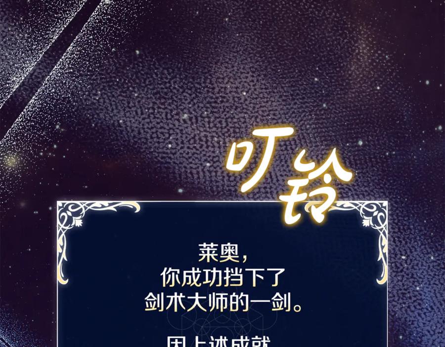 《这个养成游戏有点毒》第39话 首次“死亡” 第106页