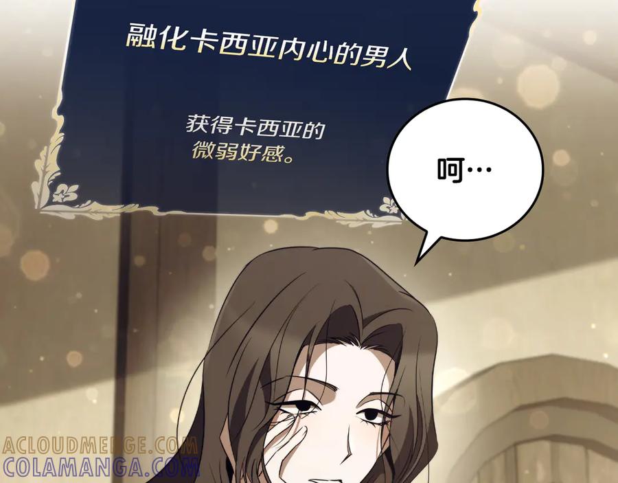 《这个养成游戏有点毒》第39话 首次“死亡” 第189页