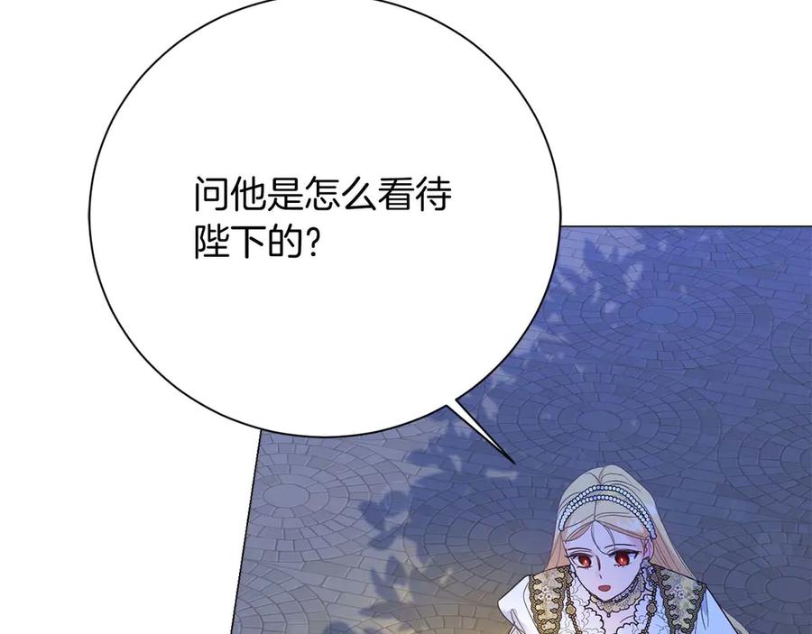 《皇后才不是配角》第41话 被噩梦折磨 第198页