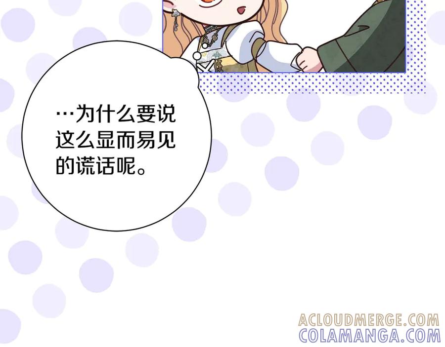 《皇后才不是配角》第41话 被噩梦折磨 第133页