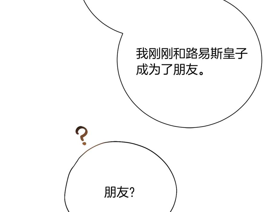 《皇后才不是配角》第41话 被噩梦折磨 第147页