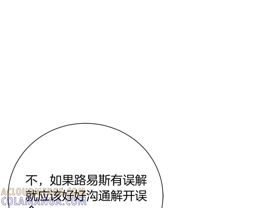 《皇后才不是配角》第41话 被噩梦折磨 第201页