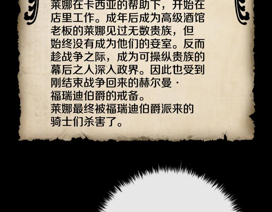 《这个养成游戏有点毒》第39话 首次“死亡” 第18页