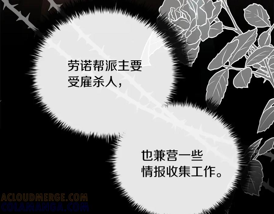 《这个养成游戏有点毒》第39话 首次“死亡” 第201页