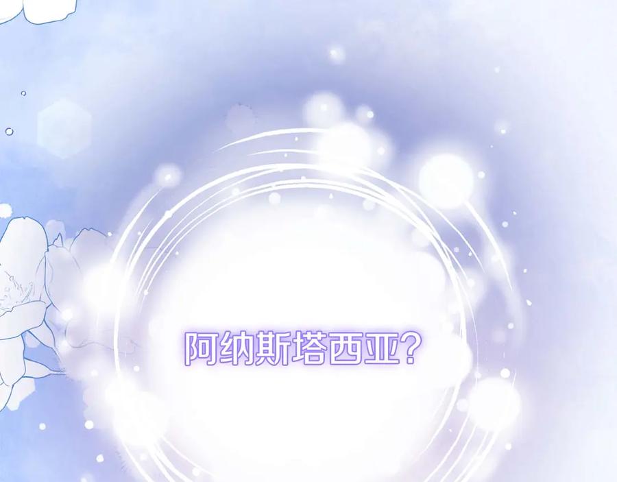 《皇后才不是配角》第41话 被噩梦折磨 第88页