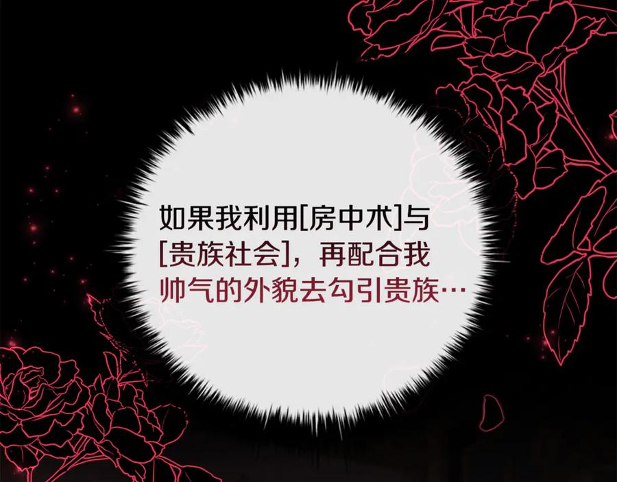《这个养成游戏有点毒》第39话 首次“死亡” 第152页