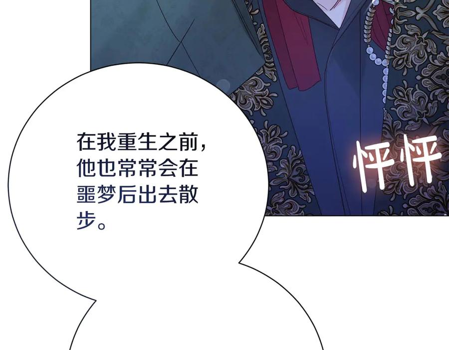 《皇后才不是配角》第41话 被噩梦折磨 第110页