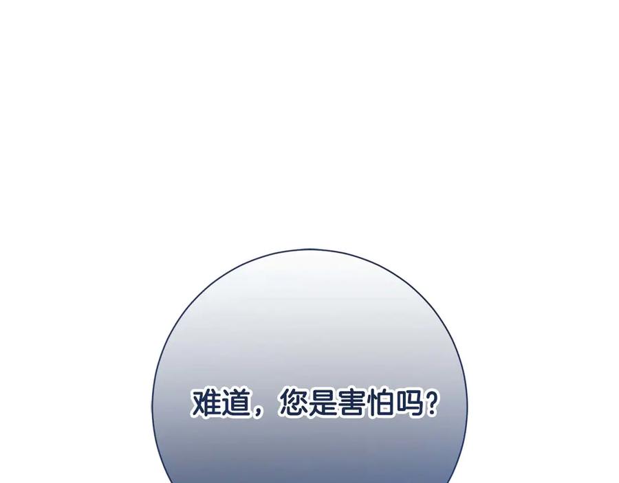 《皇后才不是配角》第41话 被噩梦折磨 第163页