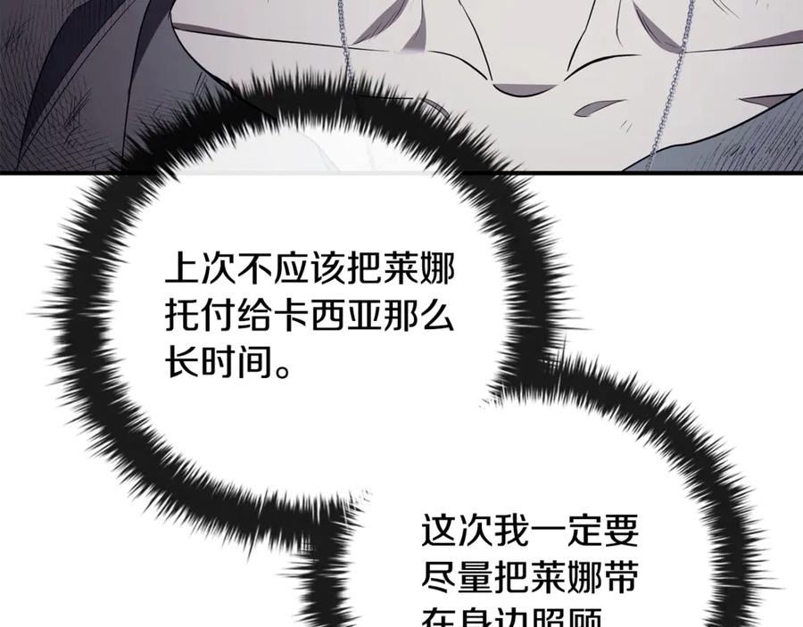 《这个养成游戏有点毒》第39话 首次“死亡” 第144页