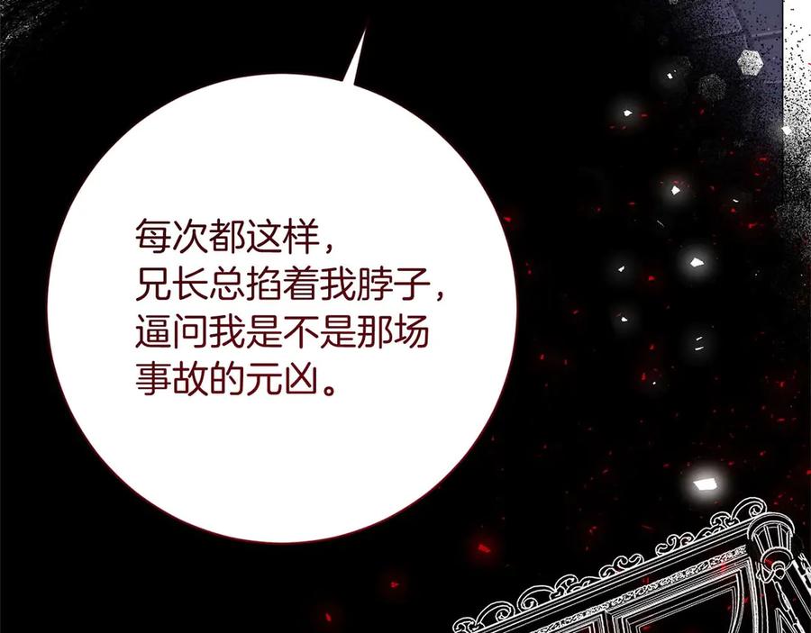 《皇后才不是配角》第41话 被噩梦折磨 第172页