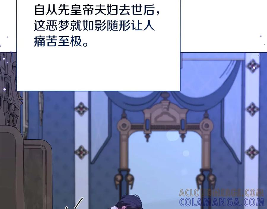《皇后才不是配角》第41话 被噩梦折磨 第57页