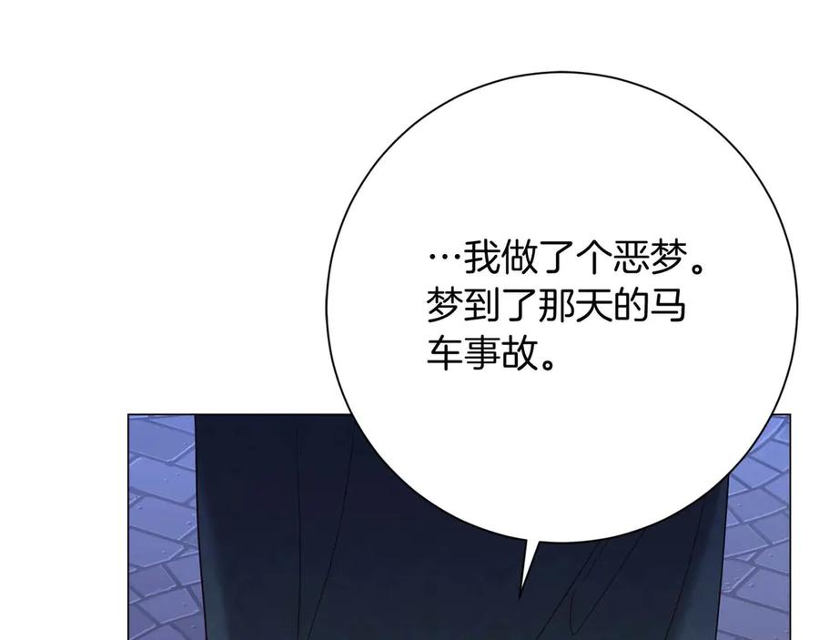 《皇后才不是配角》第41话 被噩梦折磨 第170页