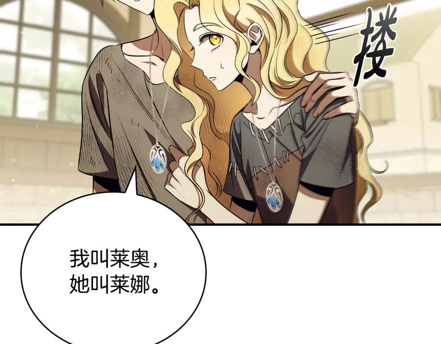 《这个养成游戏有点毒》第39话 首次“死亡” 第218页