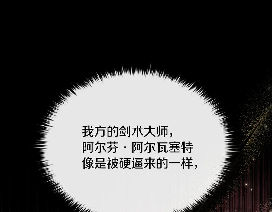 《这个养成游戏有点毒》第39话 首次“死亡” 第78页