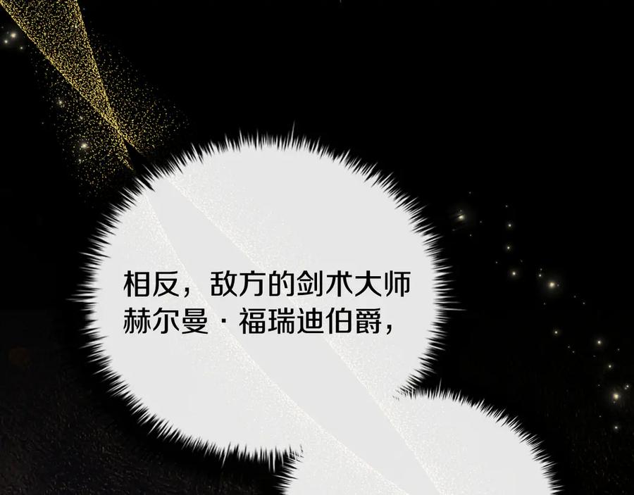 《这个养成游戏有点毒》第39话 首次“死亡” 第83页