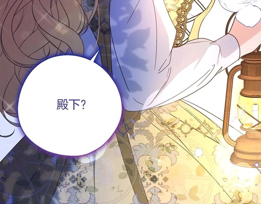 《皇后才不是配角》第41话 被噩梦折磨 第91页
