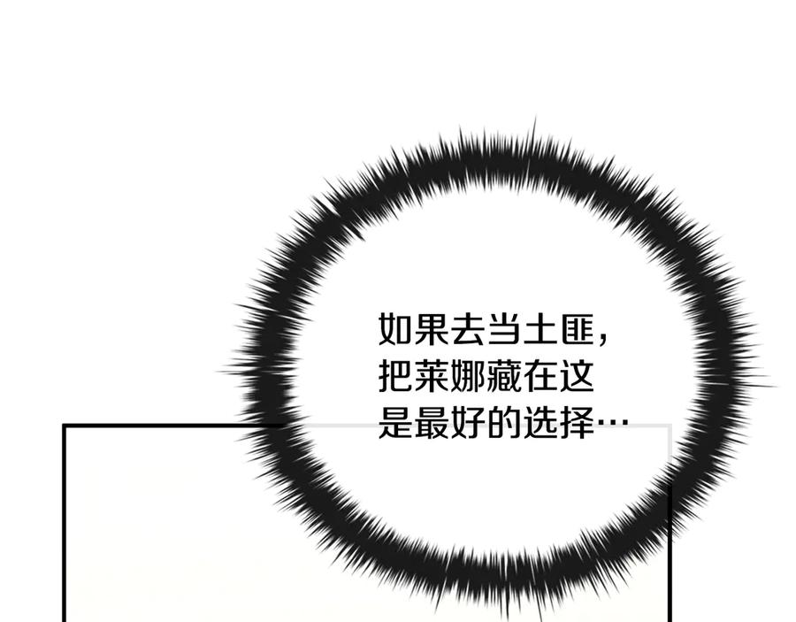 《这个养成游戏有点毒》第39话 首次“死亡” 第174页