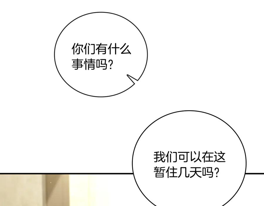 《这个养成游戏有点毒》第39话 首次“死亡” 第192页