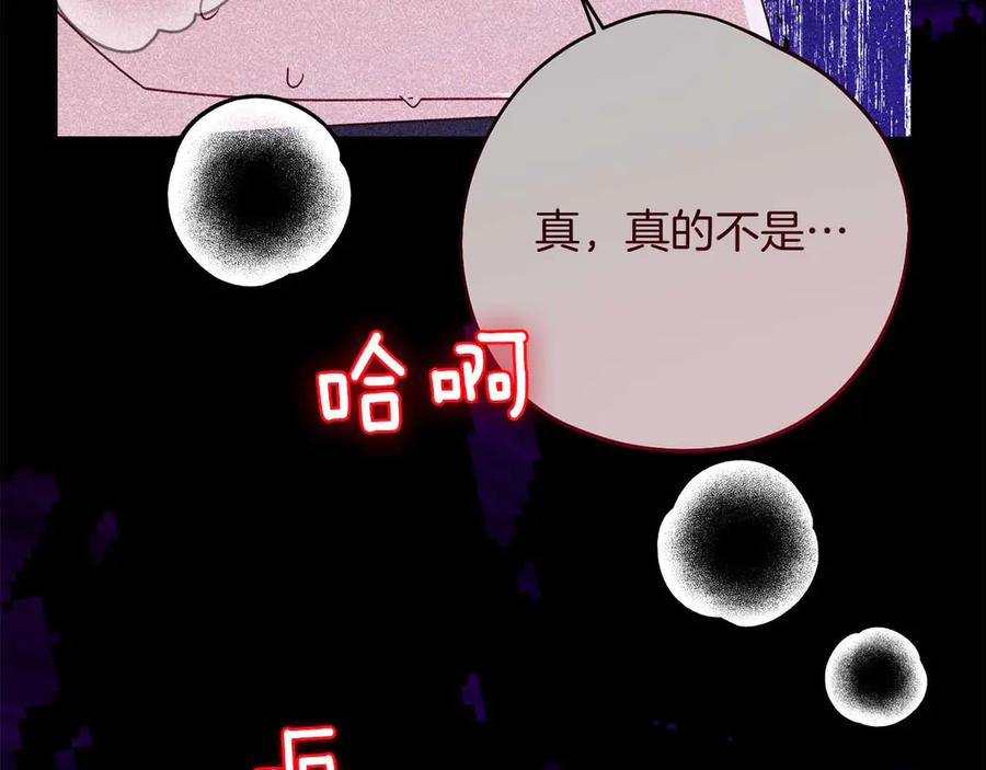 《皇后才不是配角》第41话 被噩梦折磨 第46页