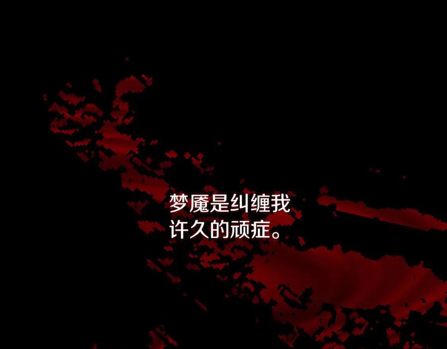 《皇后才不是配角》第41话 被噩梦折磨 第28页