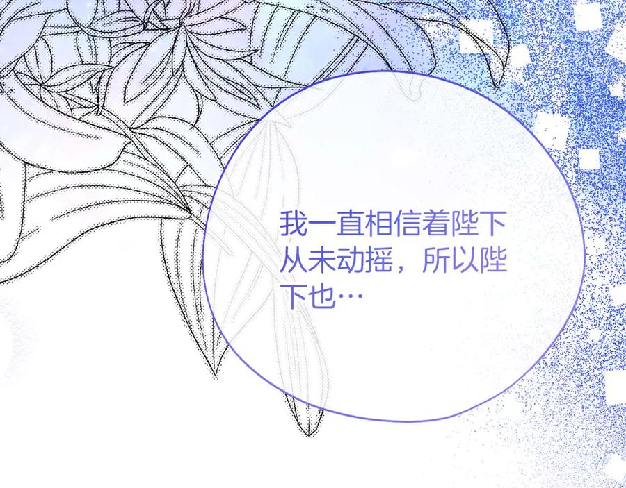 《皇后才不是配角》第41话 被噩梦折磨 第212页