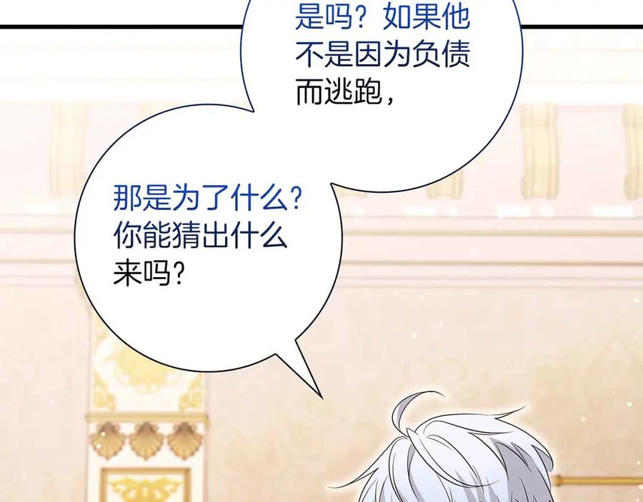 《伯爵大人夜未眠》第41话 父亲的秘密 第132页