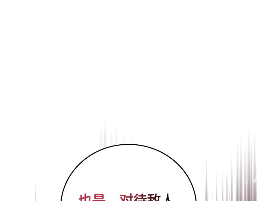 《这个养成游戏有点毒》第39话 首次“死亡” 第4页