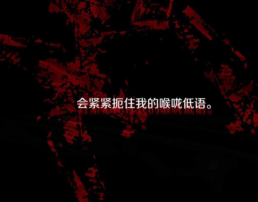 《皇后才不是配角》第41话 被噩梦折磨 第30页