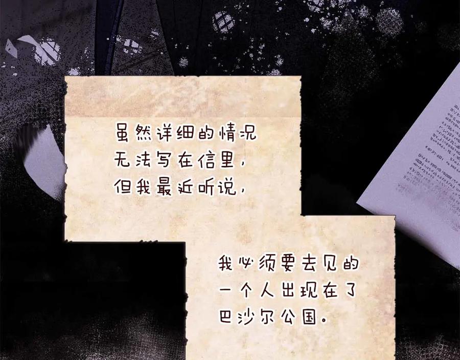 《伯爵大人夜未眠》第41话 父亲的秘密 第7页