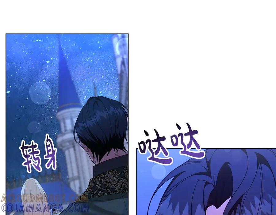 《皇后才不是配角》第41话 被噩梦折磨 第117页