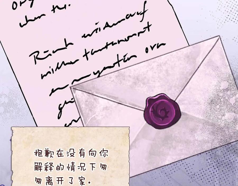 《伯爵大人夜未眠》第41话 父亲的秘密 第3页