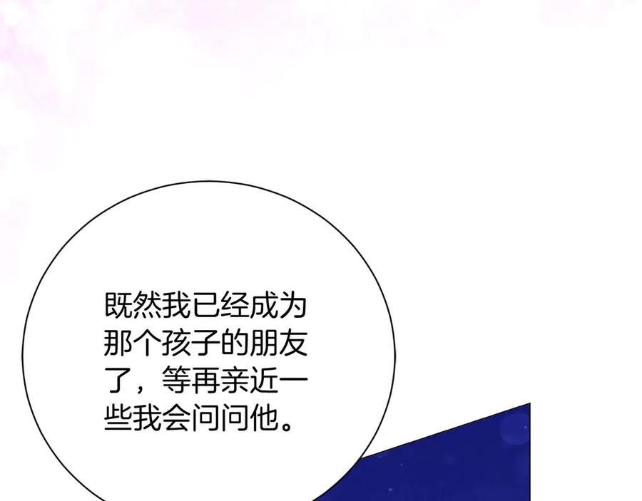 《皇后才不是配角》第41话 被噩梦折磨 第194页