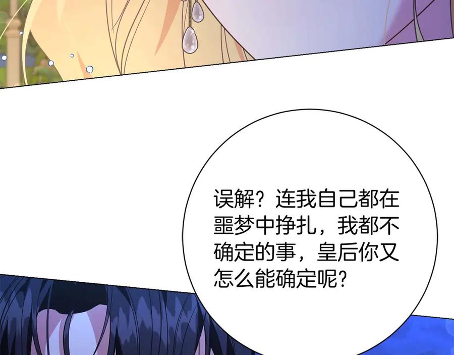 《皇后才不是配角》第41话 被噩梦折磨 第203页