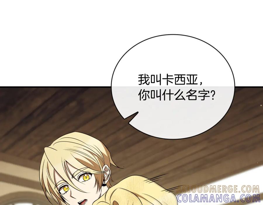 《这个养成游戏有点毒》第39话 首次“死亡” 第217页