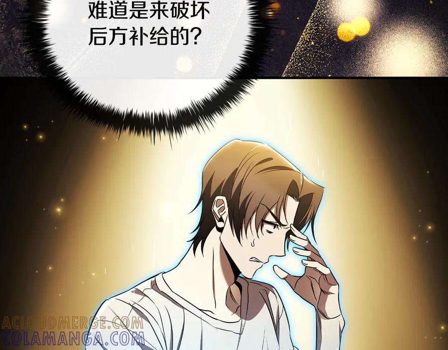 《这个养成游戏有点毒》第39话 首次“死亡” 第89页