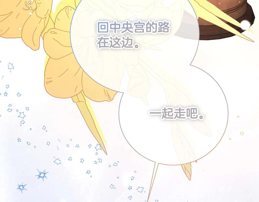 《皇后才不是配角》第41话 被噩梦折磨 第140页