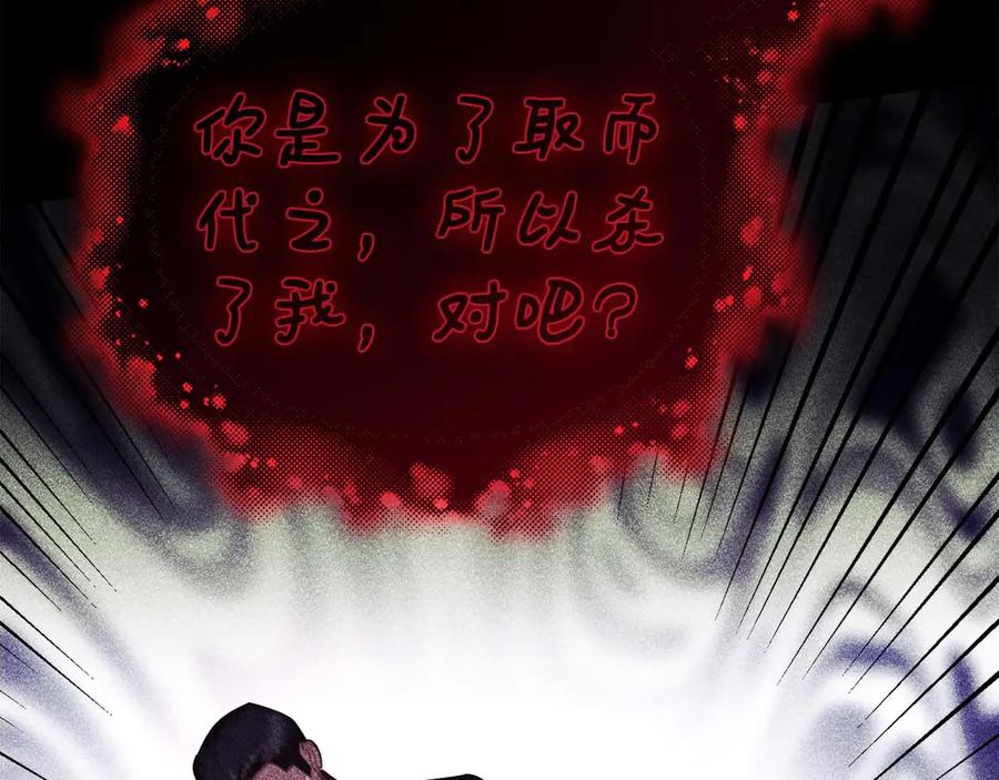 《皇后才不是配角》第41话 被噩梦折磨 第40页