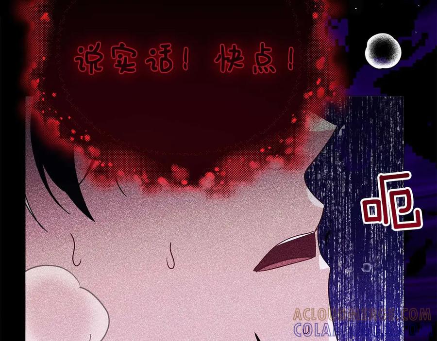 《皇后才不是配角》第41话 被噩梦折磨 第45页